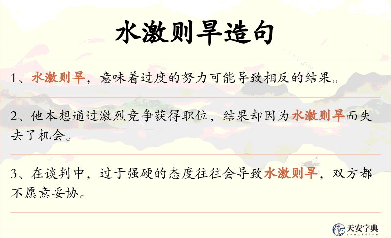水激则旱