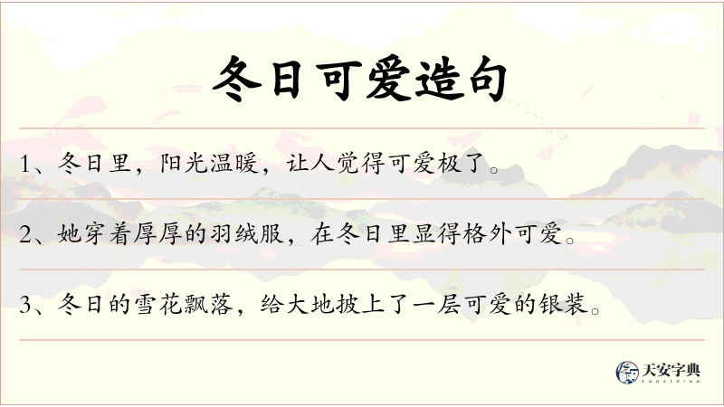冬日可爱