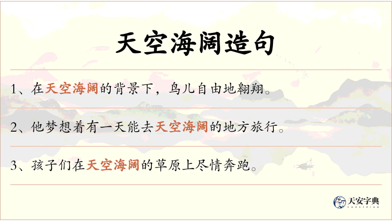 天空海阔