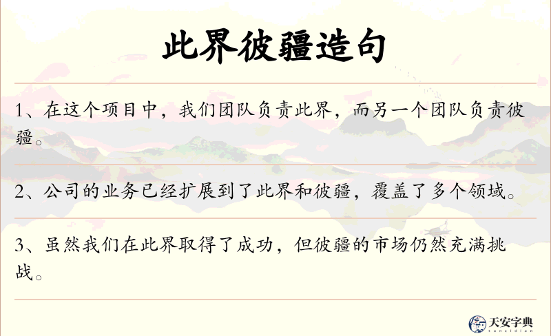 此界彼疆