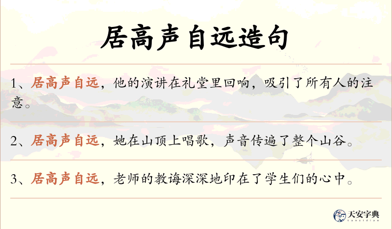 居高声自远