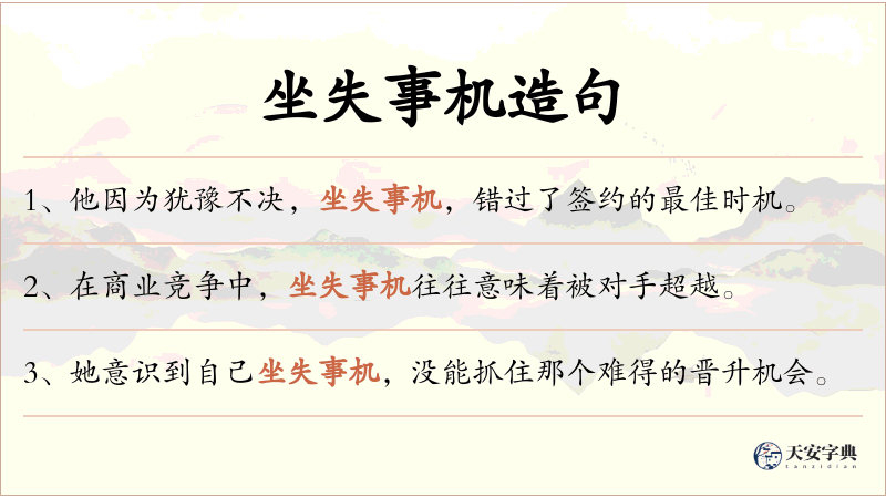 坐失事机