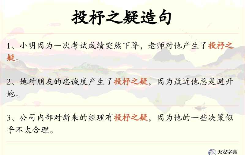 投杼之疑