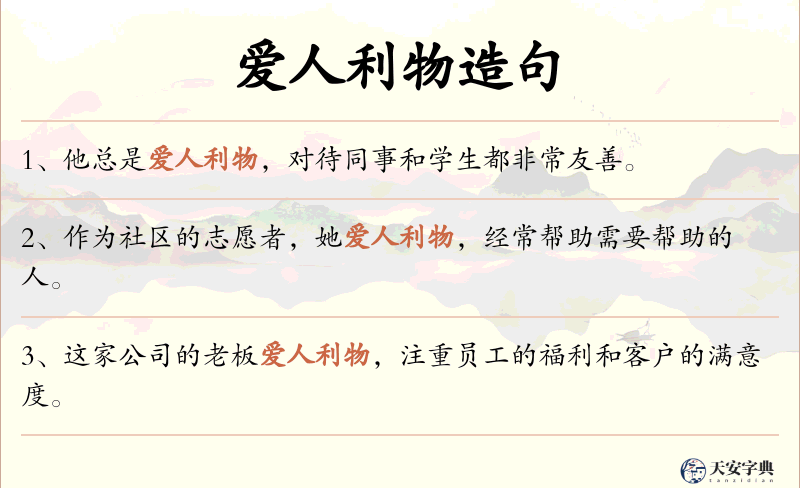 爱人利物