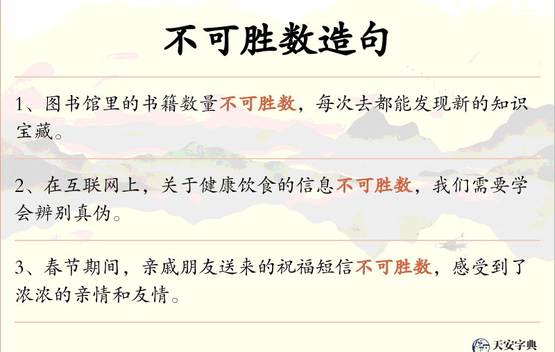 不可胜数