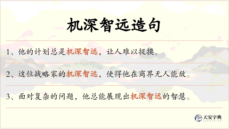 机深智远