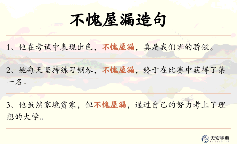不愧屋漏