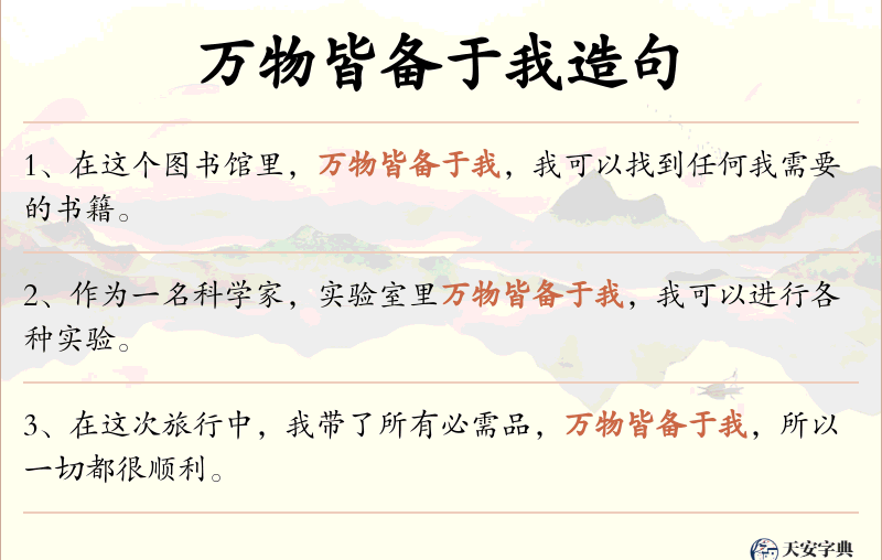 万物皆备于我