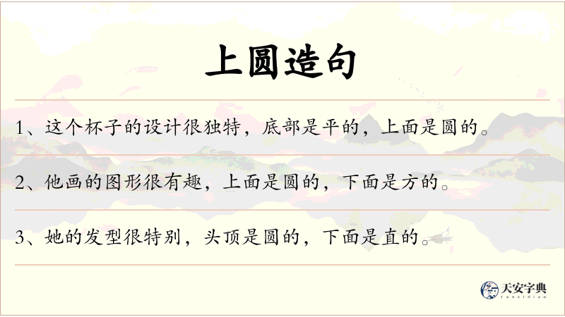 上圆