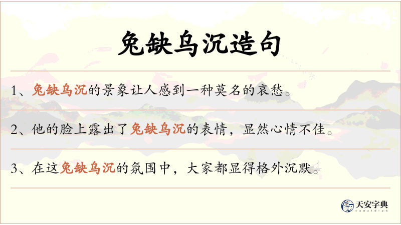 兔缺乌沉