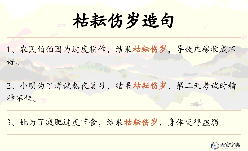 枯耘伤岁