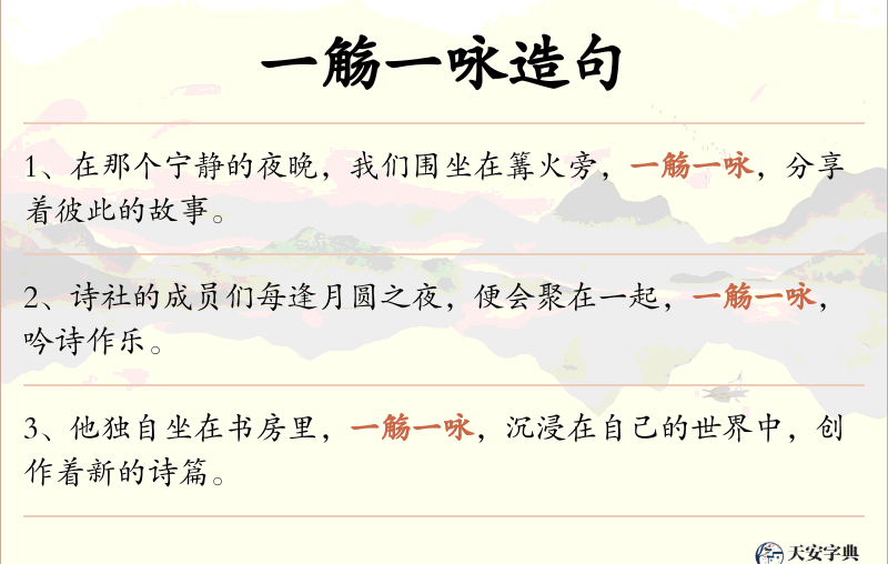 一觞一咏
