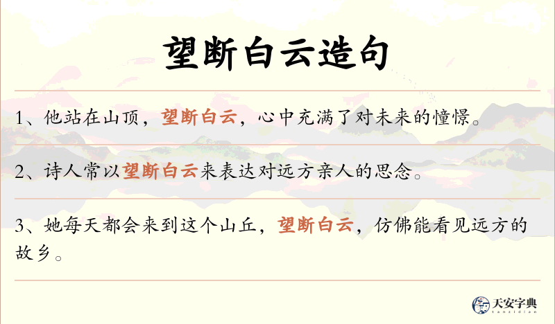 望断白云