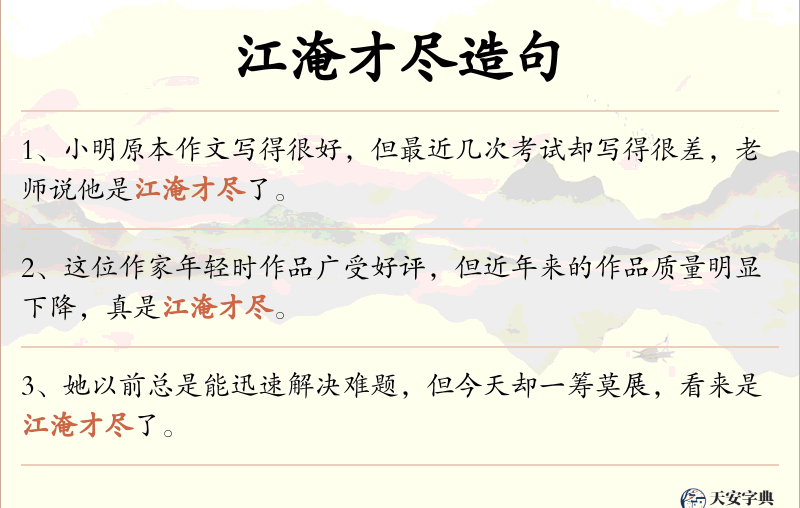 江淹才尽