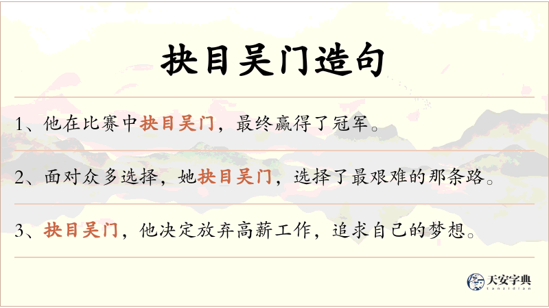 抉目吴门