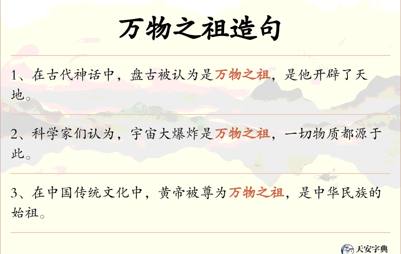 万物之祖