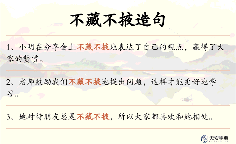 不藏不掖