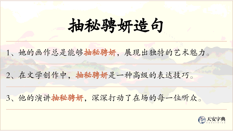 抽秘骋妍
