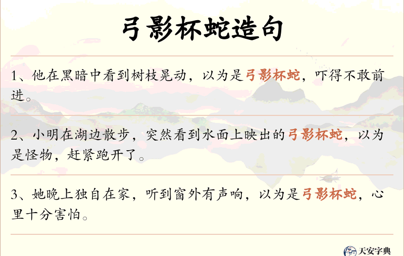 弓影杯蛇