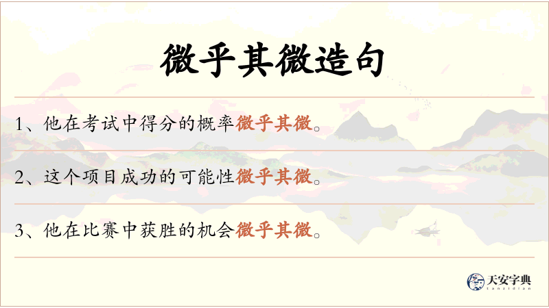 微乎其微