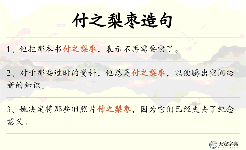 付之梨枣