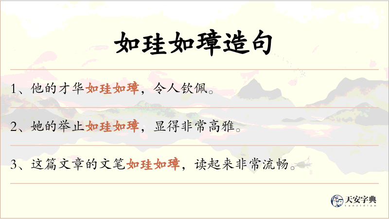 如珪如璋