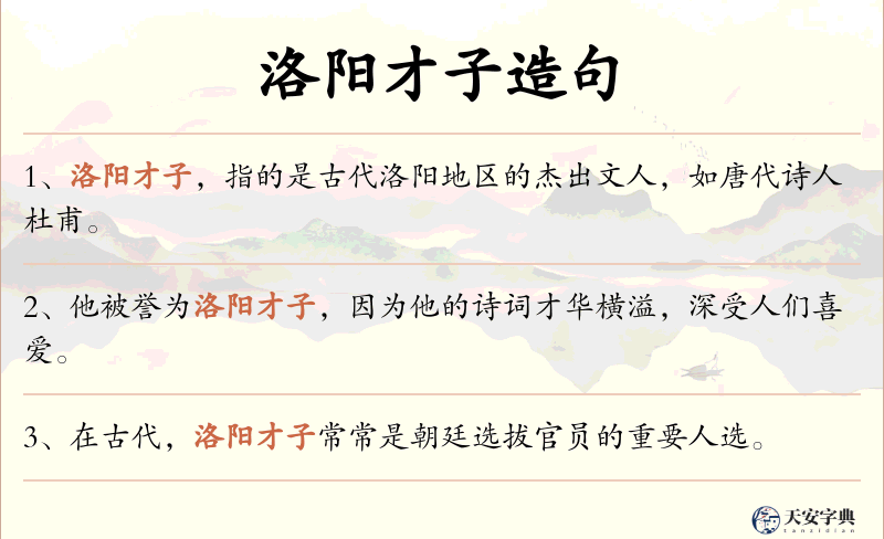 洛阳才子