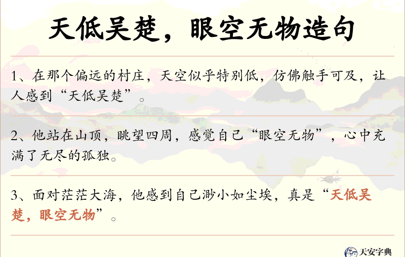 天低吴楚，眼空无物