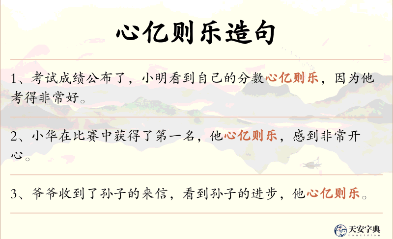 心亿则乐
