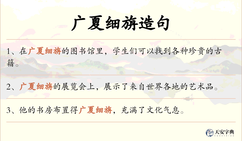 广夏细旃