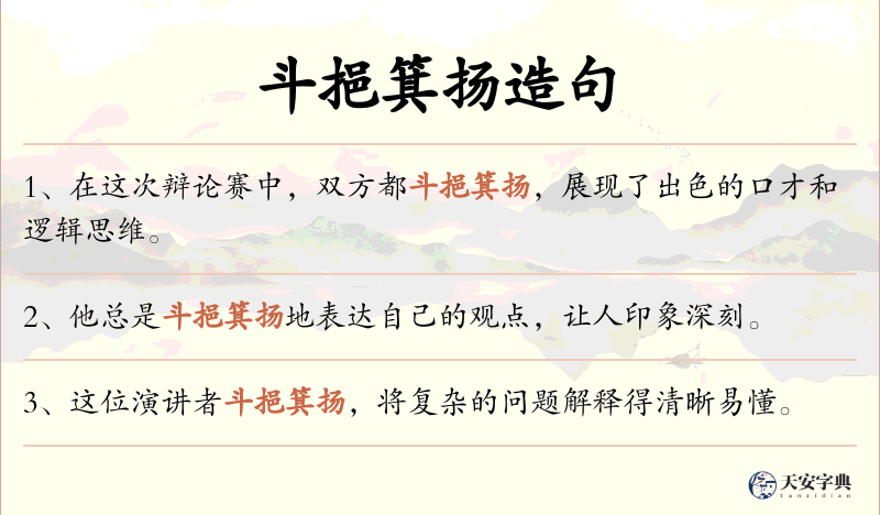 斗挹箕扬