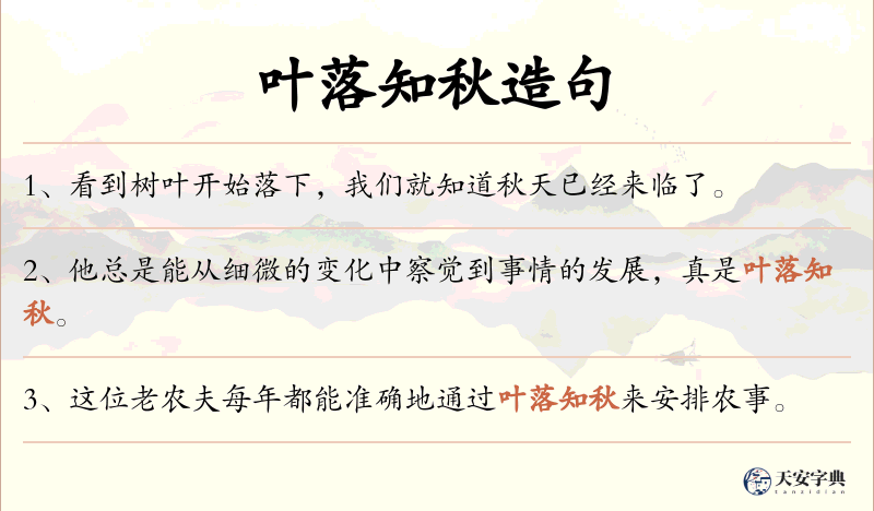 叶落知秋