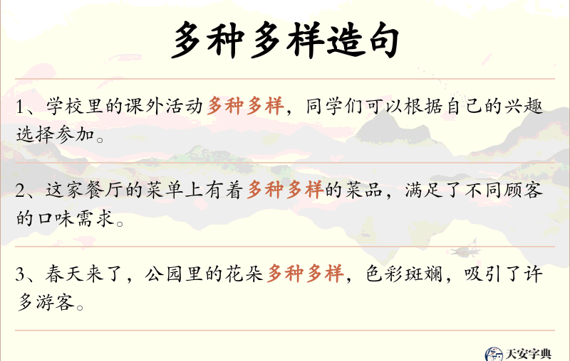 多种多样