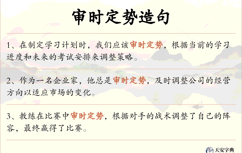 审时定势