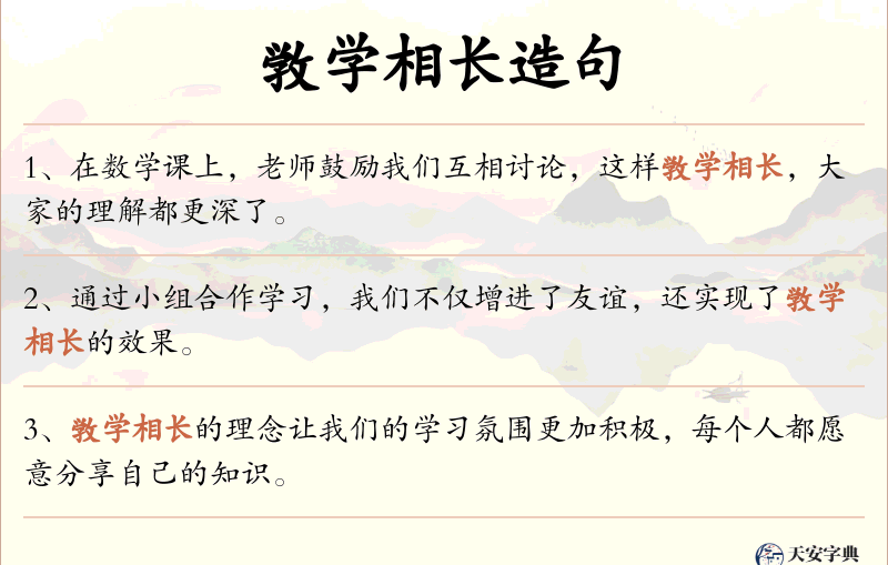 敩学相长