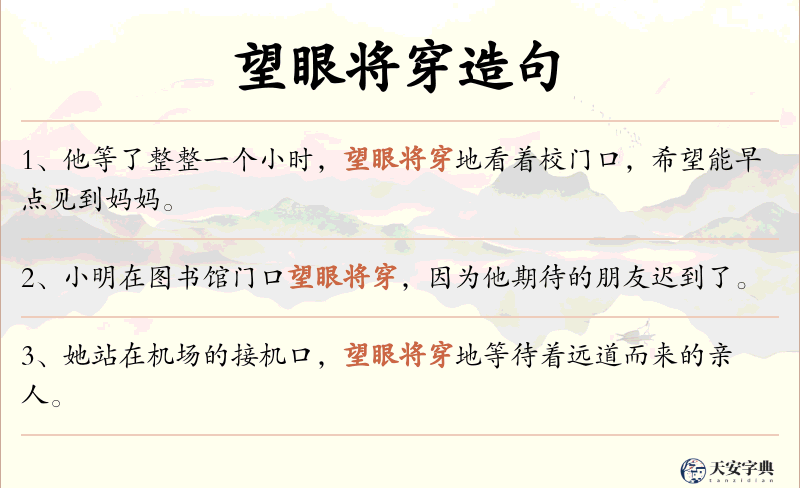 望眼将穿