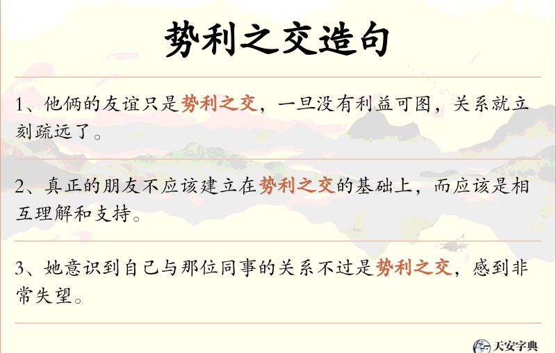 势利之交