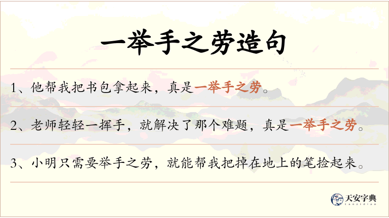 一举手之劳