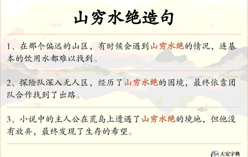 山穷水绝