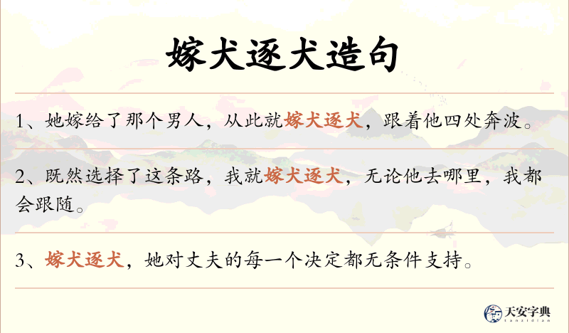 嫁犬逐犬