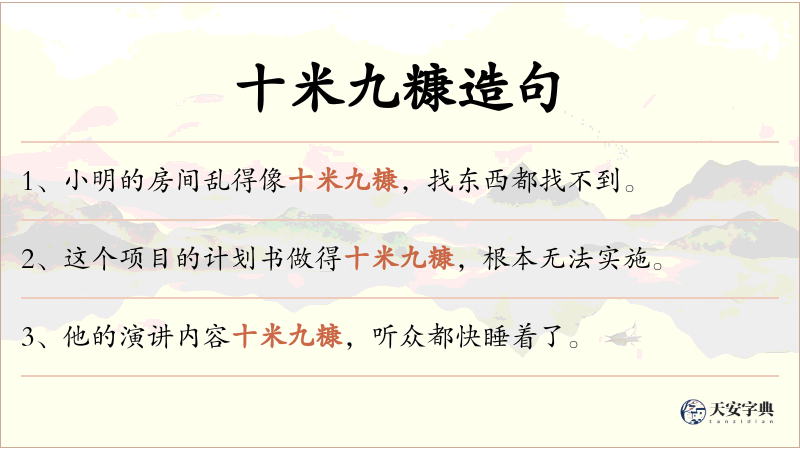 十米九糠