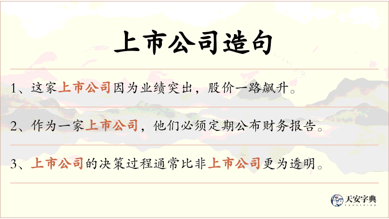 上市公司