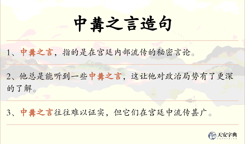 中冓之言