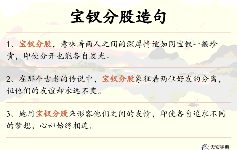 宝钗分股