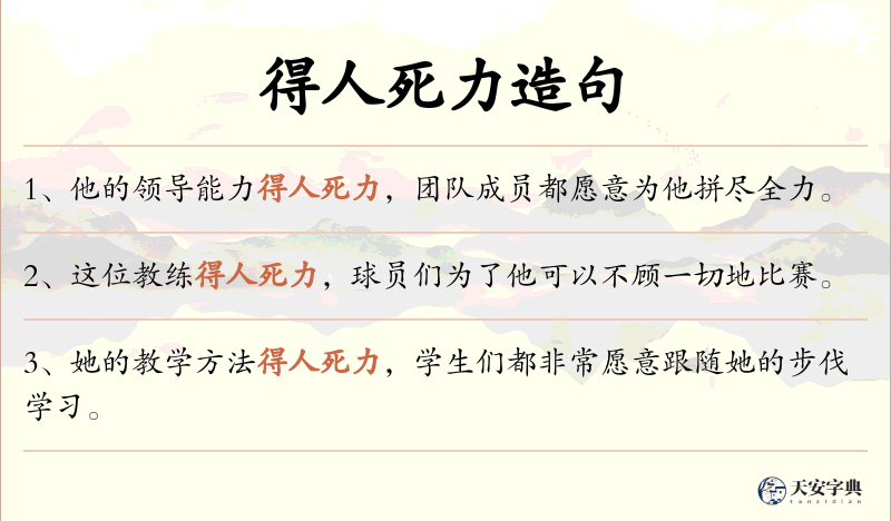 得人死力