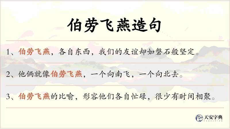 伯劳飞燕