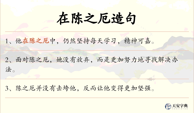在陈之厄