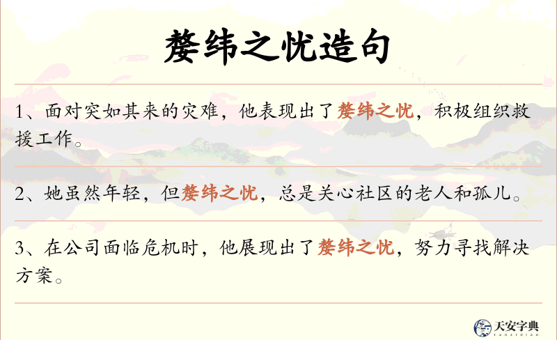 嫠纬之忧