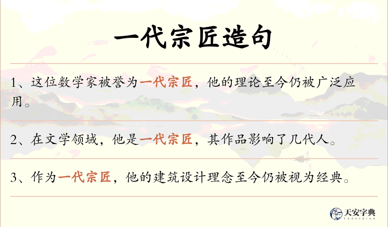 一代宗匠