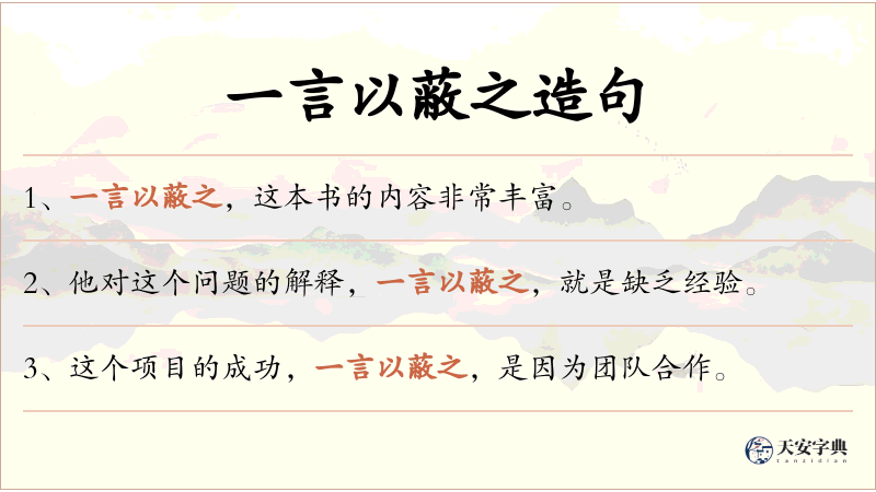一言以蔽之